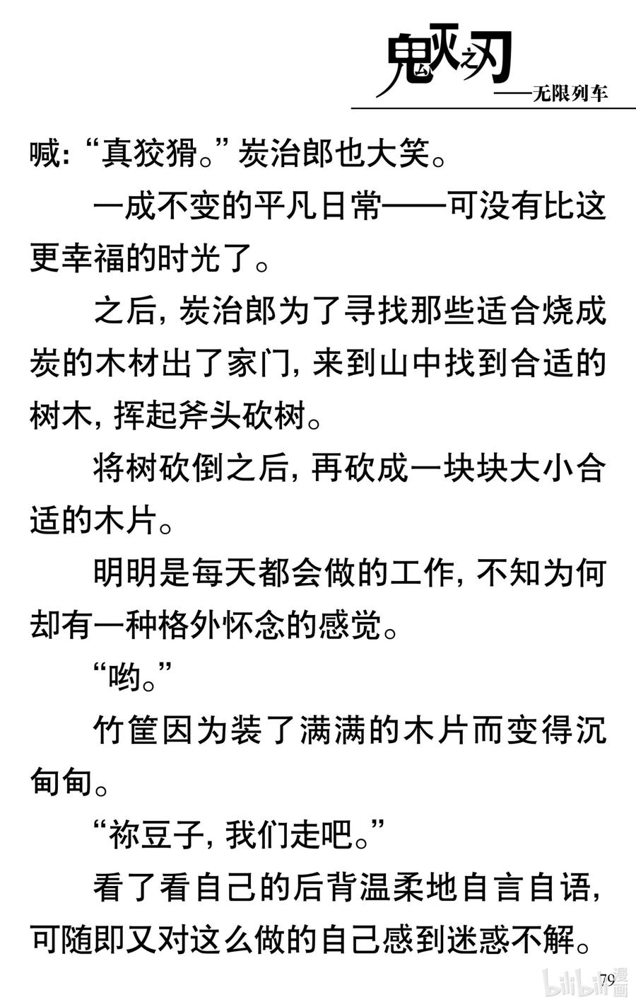 《【轻小说】鬼灭之刃剧场版-无限列车》第2章 幸福的梦 第27页