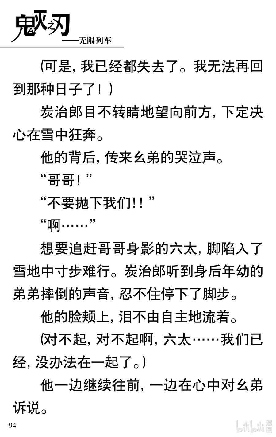 《【轻小说】鬼灭之刃剧场版-无限列车》第2章 幸福的梦 第42页