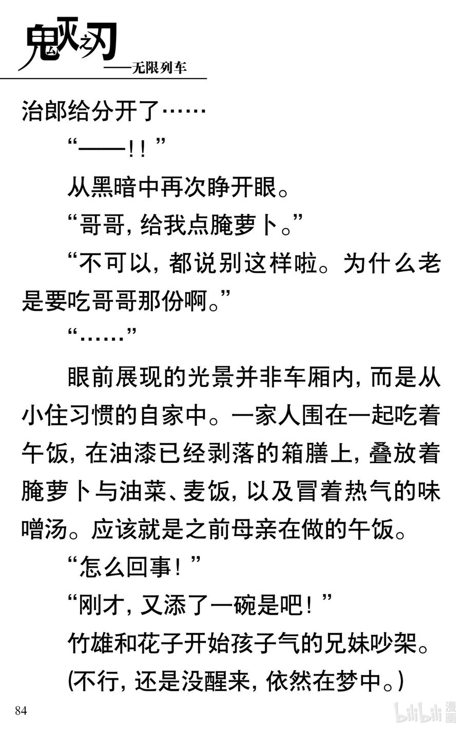 《【轻小说】鬼灭之刃剧场版-无限列车》第2章 幸福的梦 第32页