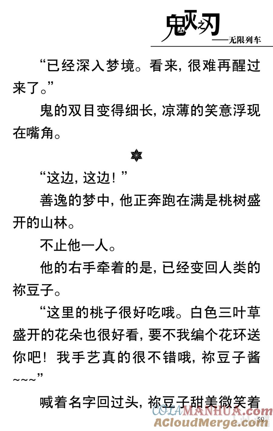 《【轻小说】鬼灭之刃剧场版-无限列车》第2章 幸福的梦 第7页
