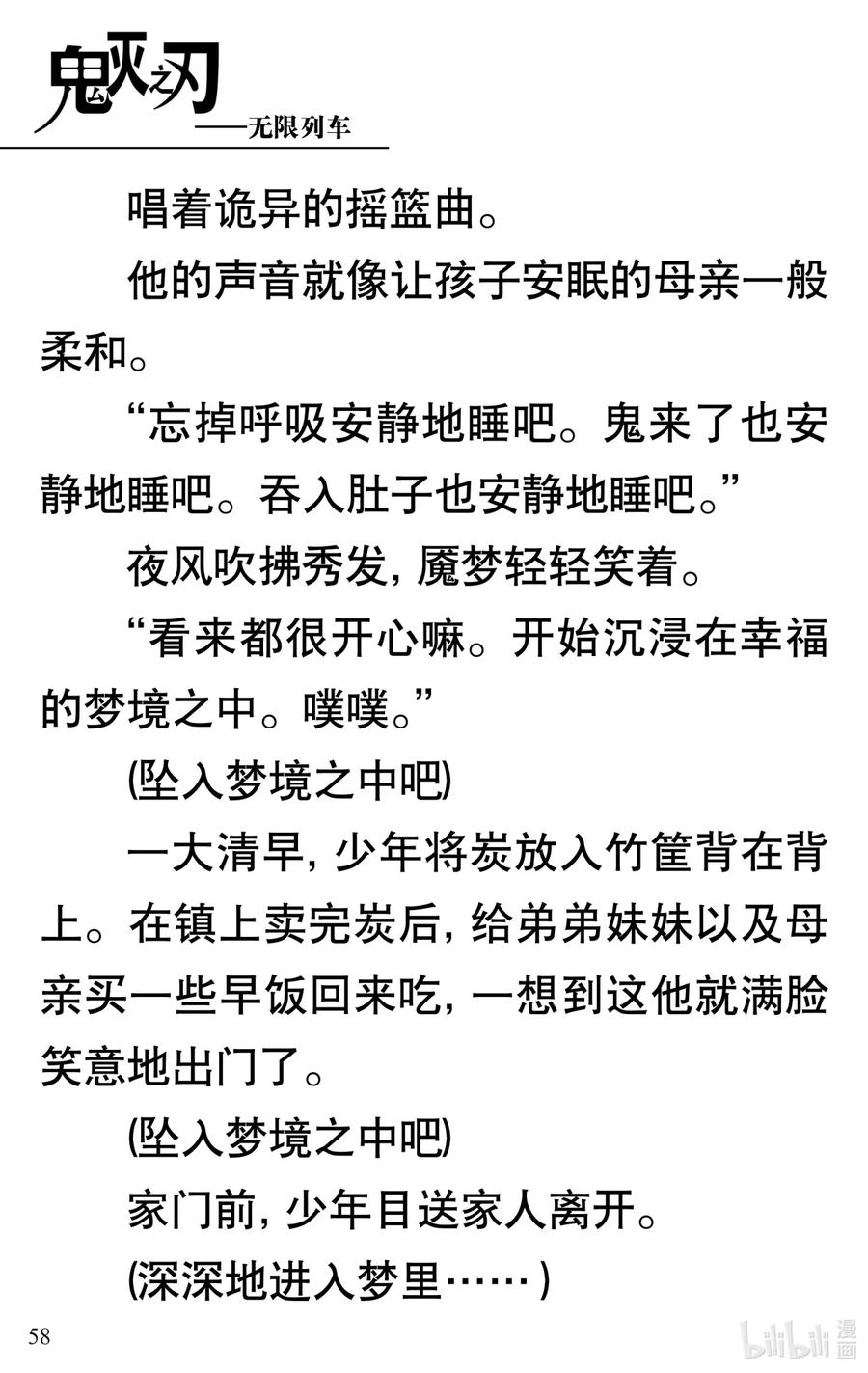 《【轻小说】鬼灭之刃剧场版-无限列车》第2章 幸福的梦 第6页