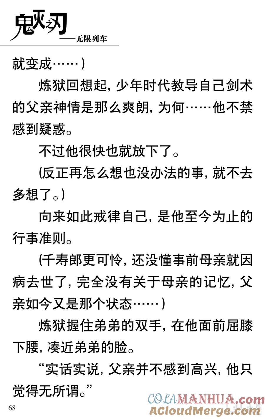 《【轻小说】鬼灭之刃剧场版-无限列车》第2章 幸福的梦 第16页