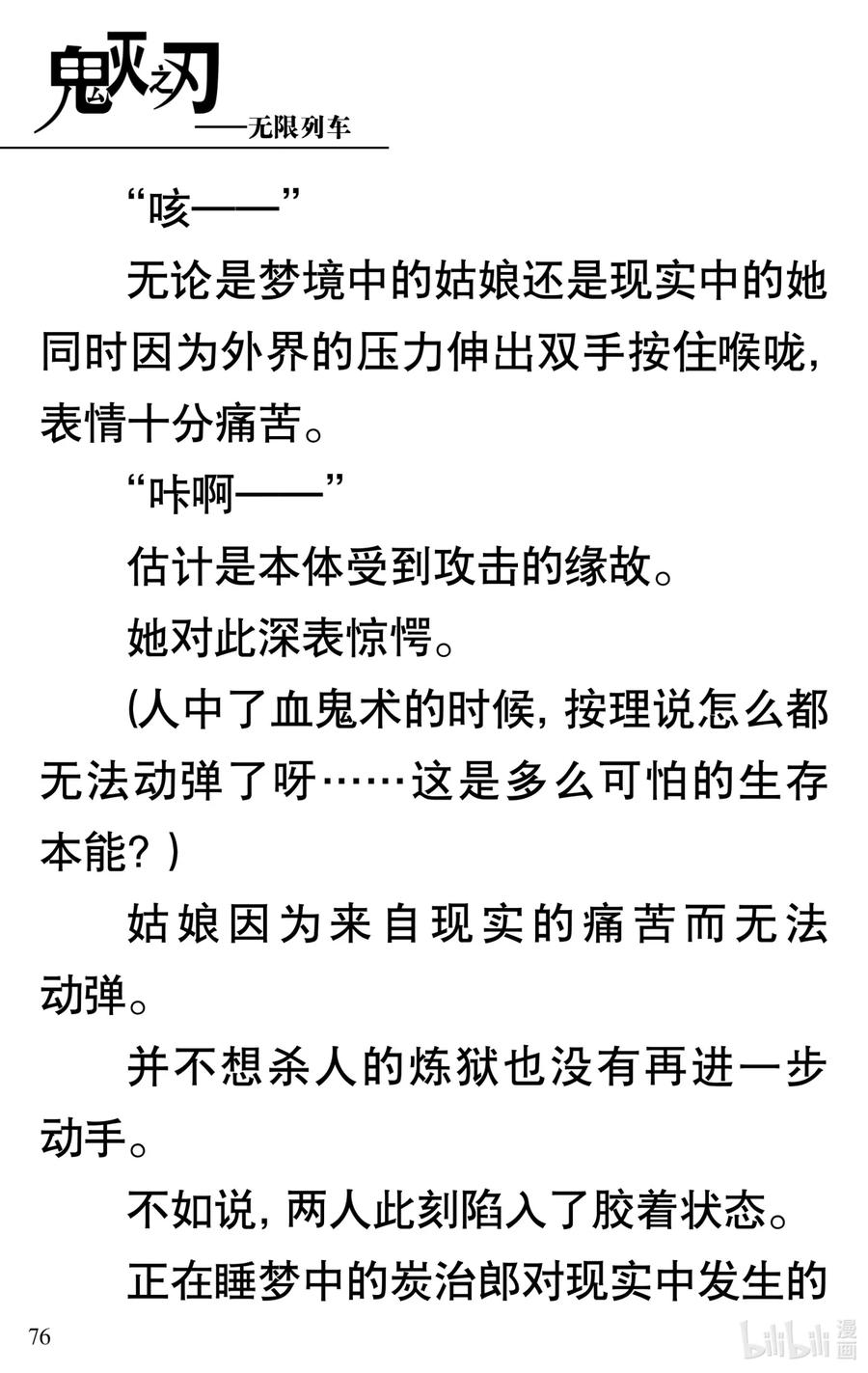 《【轻小说】鬼灭之刃剧场版-无限列车》第2章 幸福的梦 第24页