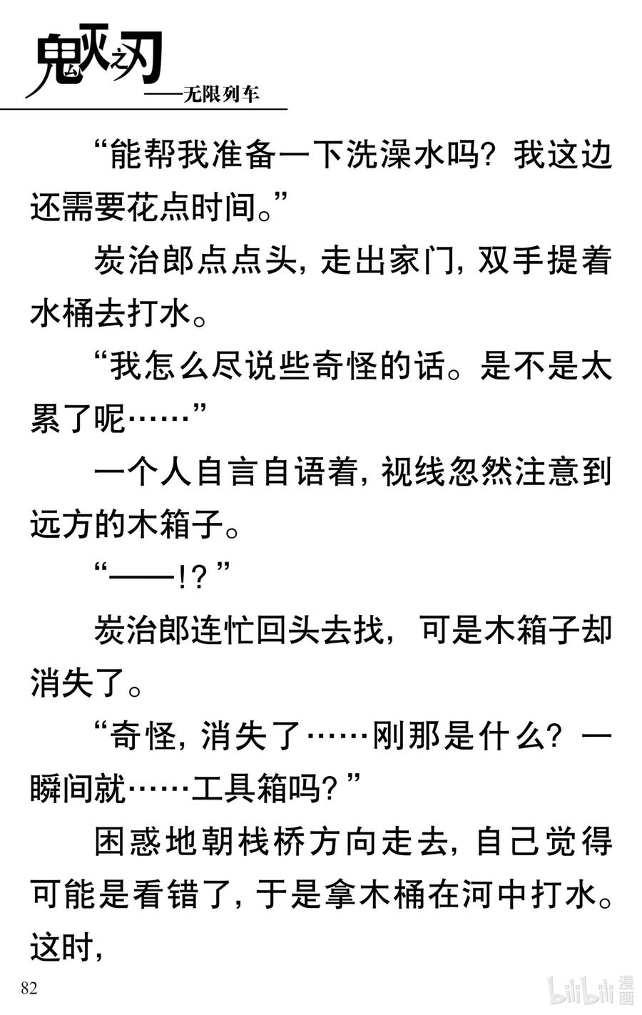 《【轻小说】鬼灭之刃剧场版-无限列车》第2章 幸福的梦 第30页