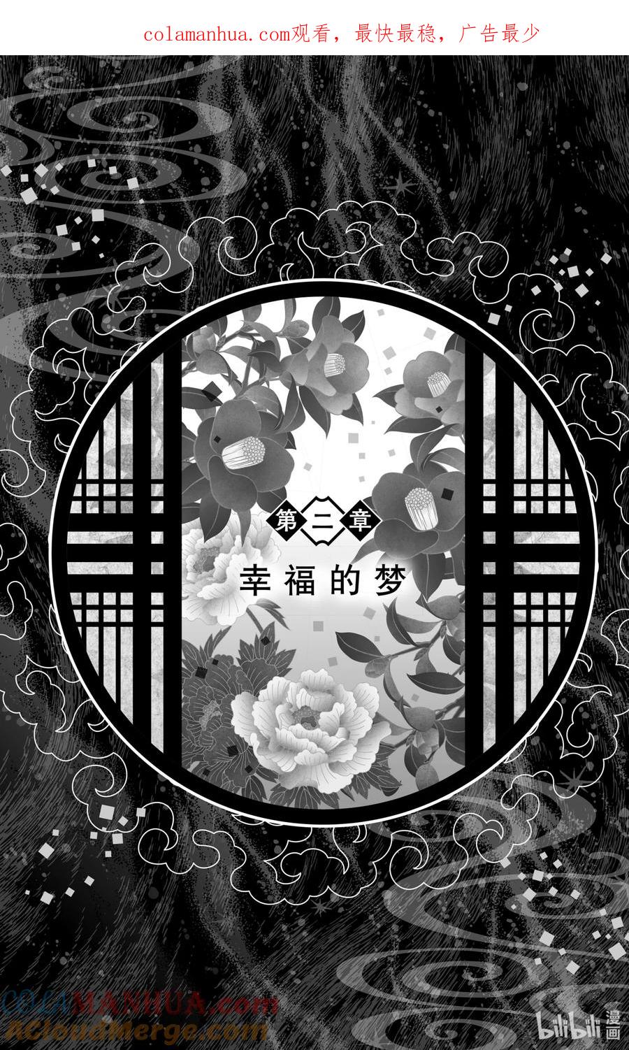 《【轻小说】鬼灭之刃剧场版-无限列车》第2章 幸福的梦 第1页