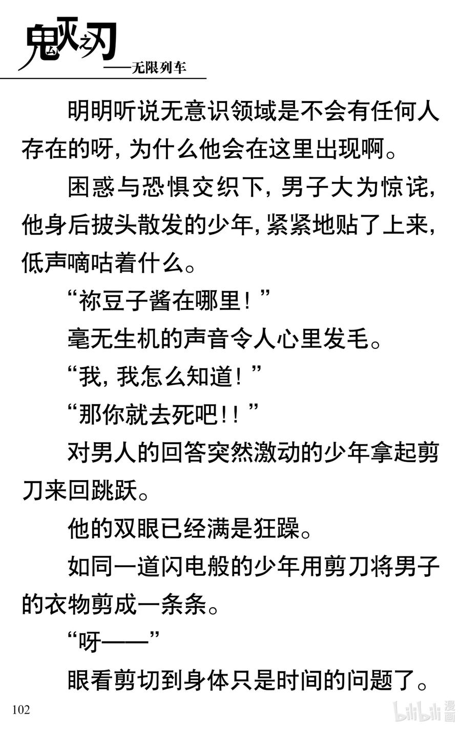 《【轻小说】鬼灭之刃剧场版-无限列车》第2章 幸福的梦 第50页
