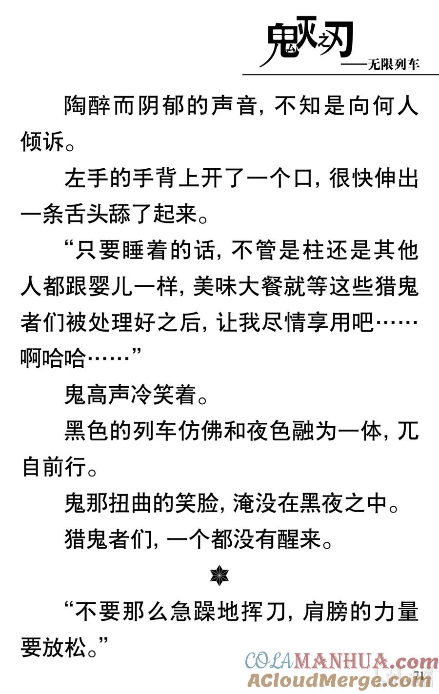 《【轻小说】鬼灭之刃剧场版-无限列车》第2章 幸福的梦 第19页