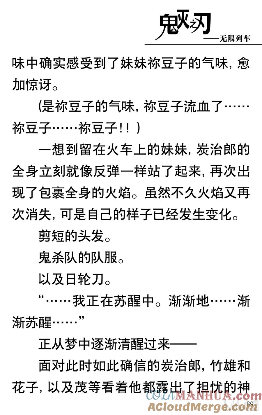 《【轻小说】鬼灭之刃剧场版-无限列车》第2章 幸福的梦 第37页