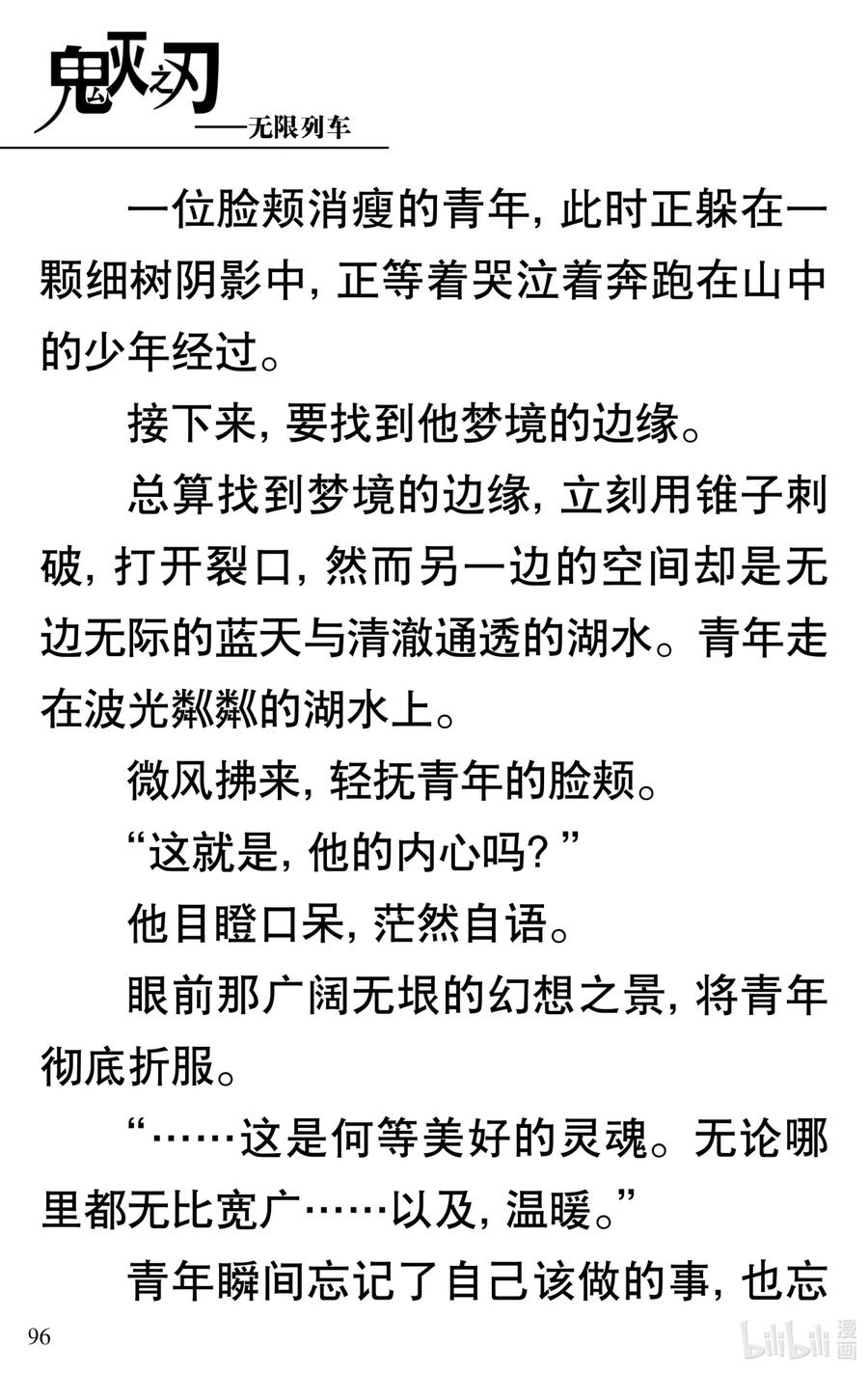 《【轻小说】鬼灭之刃剧场版-无限列车》第2章 幸福的梦 第44页