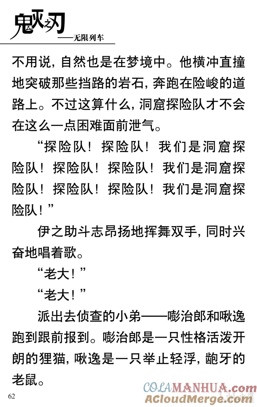 《【轻小说】鬼灭之刃剧场版-无限列车》第2章 幸福的梦 第10页