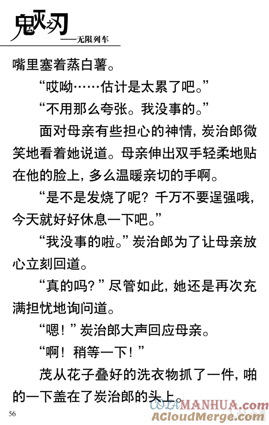 《【轻小说】鬼灭之刃剧场版-无限列车》第2章 幸福的梦 第4页