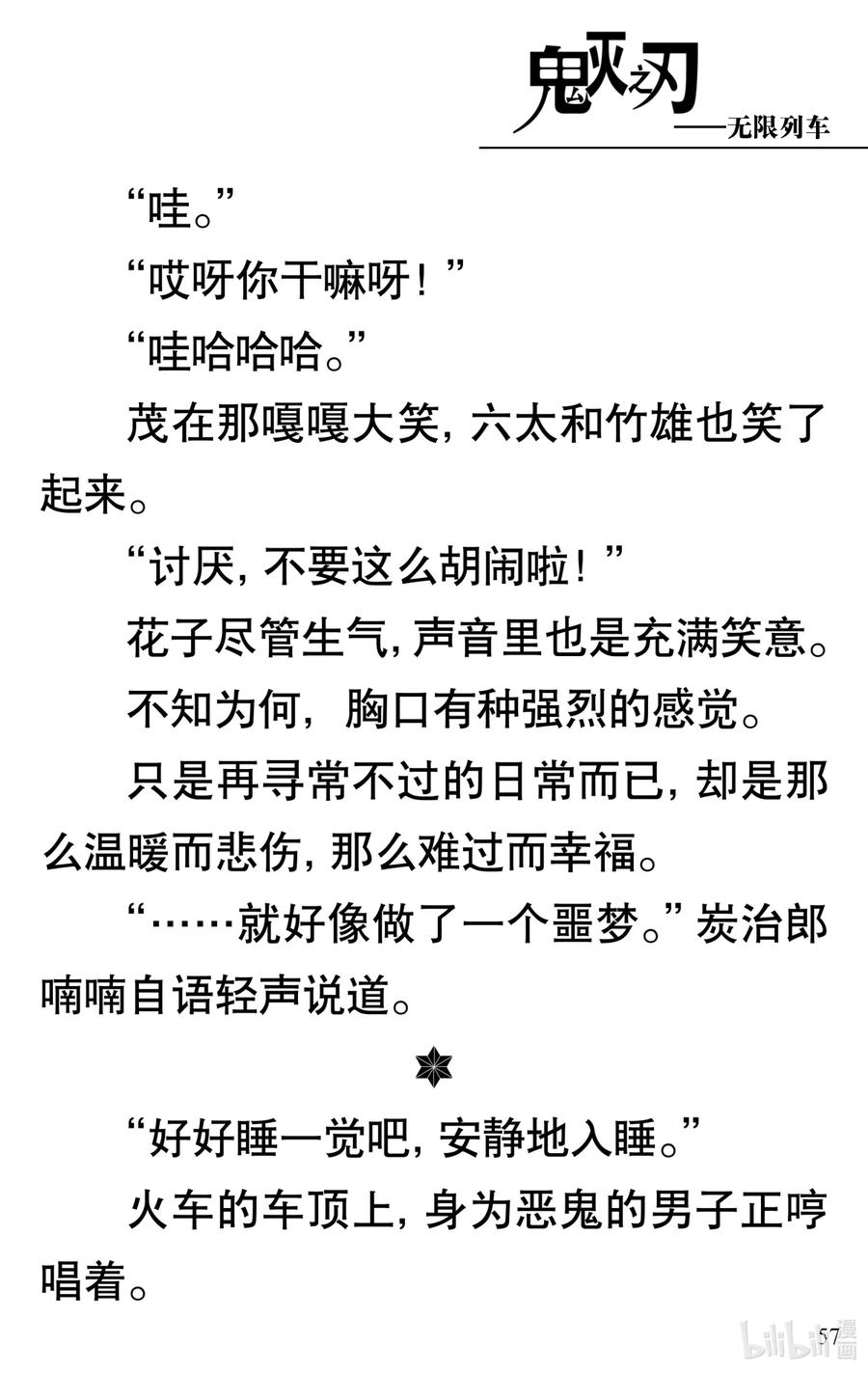 《【轻小说】鬼灭之刃剧场版-无限列车》第2章 幸福的梦 第5页