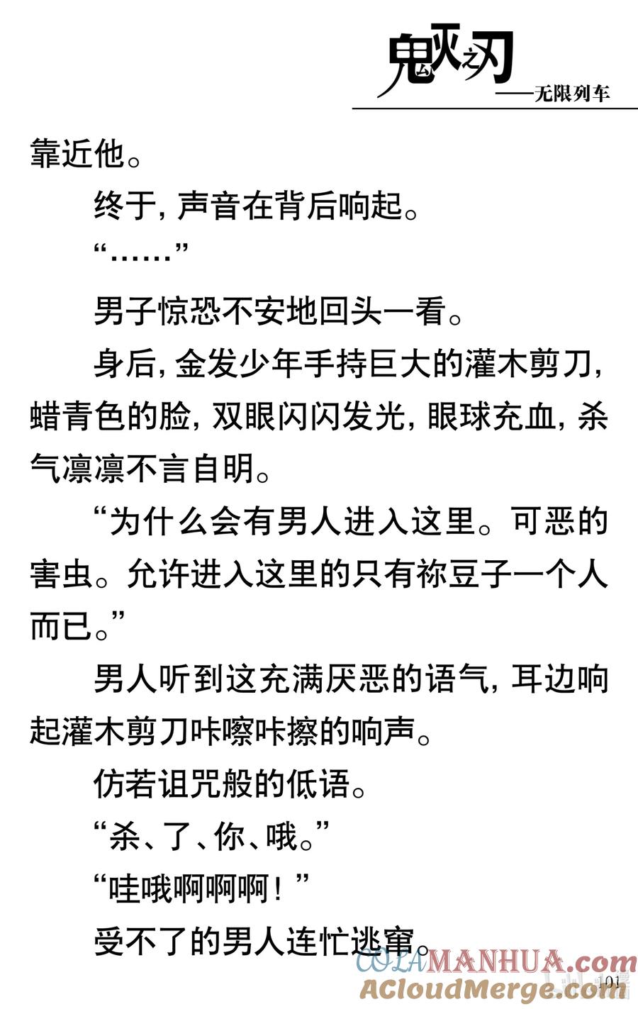 《【轻小说】鬼灭之刃剧场版-无限列车》第2章 幸福的梦 第49页