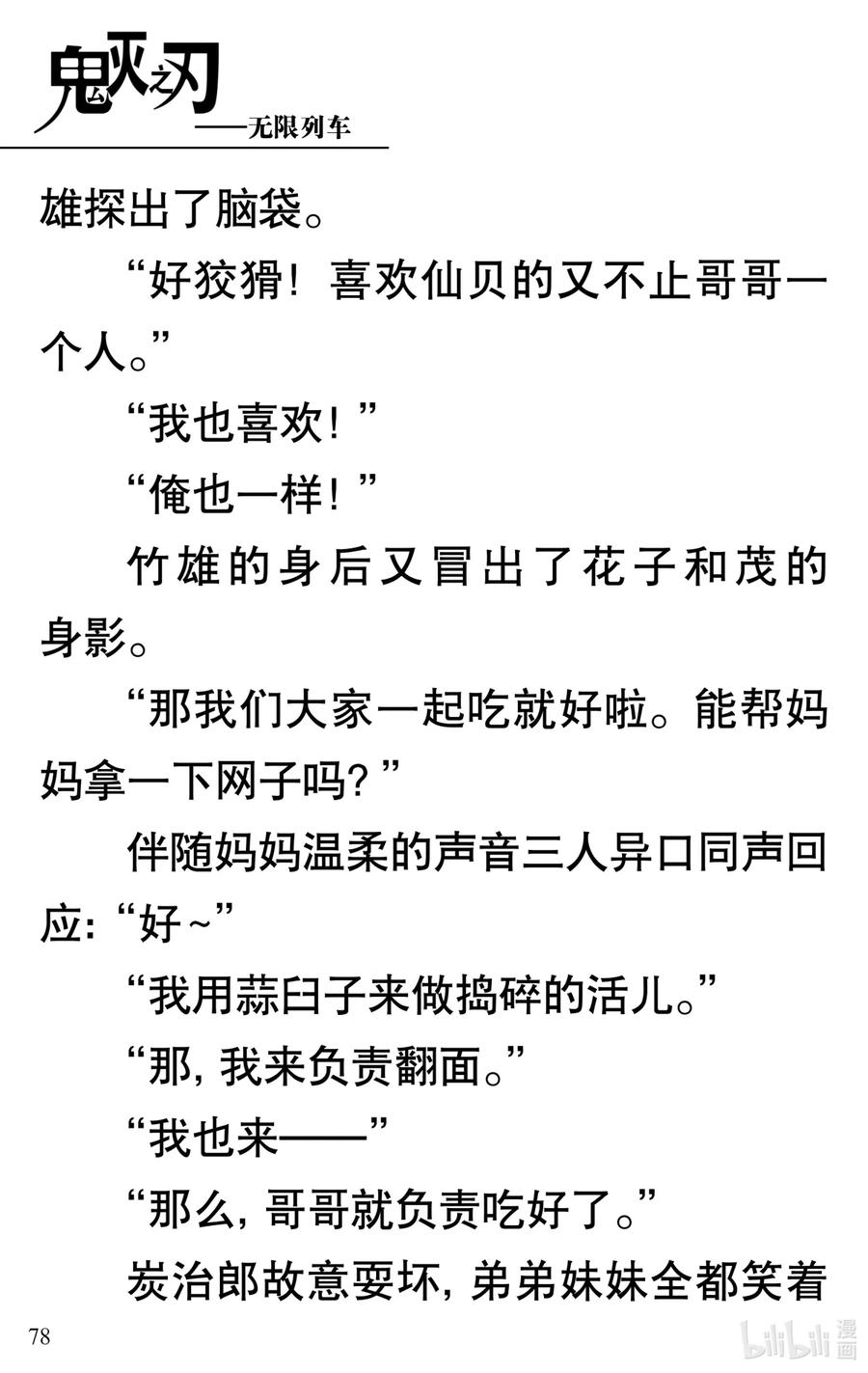 《【轻小说】鬼灭之刃剧场版-无限列车》第2章 幸福的梦 第26页