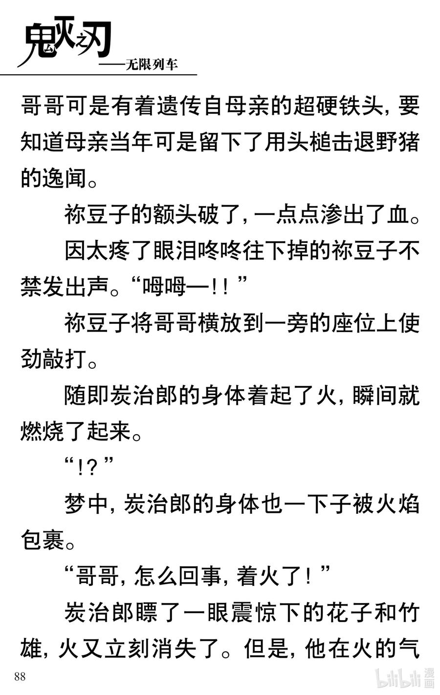 《【轻小说】鬼灭之刃剧场版-无限列车》第2章 幸福的梦 第36页