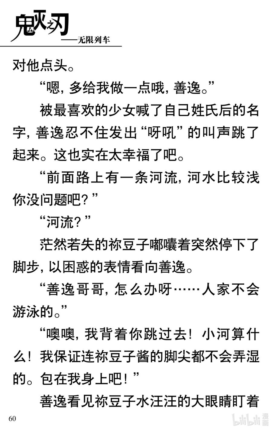 《【轻小说】鬼灭之刃剧场版-无限列车》第2章 幸福的梦 第8页