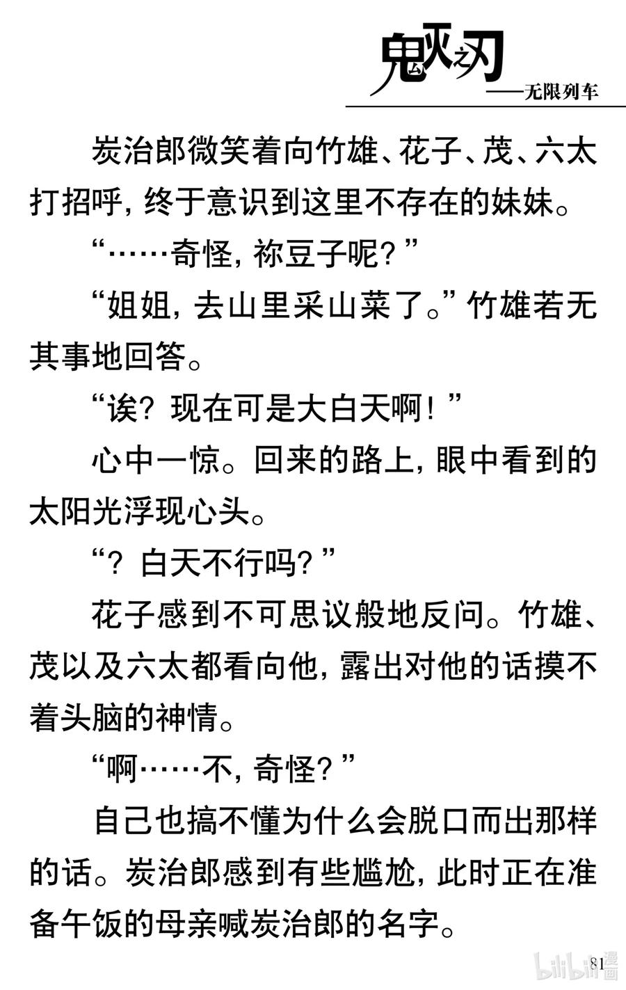 《【轻小说】鬼灭之刃剧场版-无限列车》第2章 幸福的梦 第29页