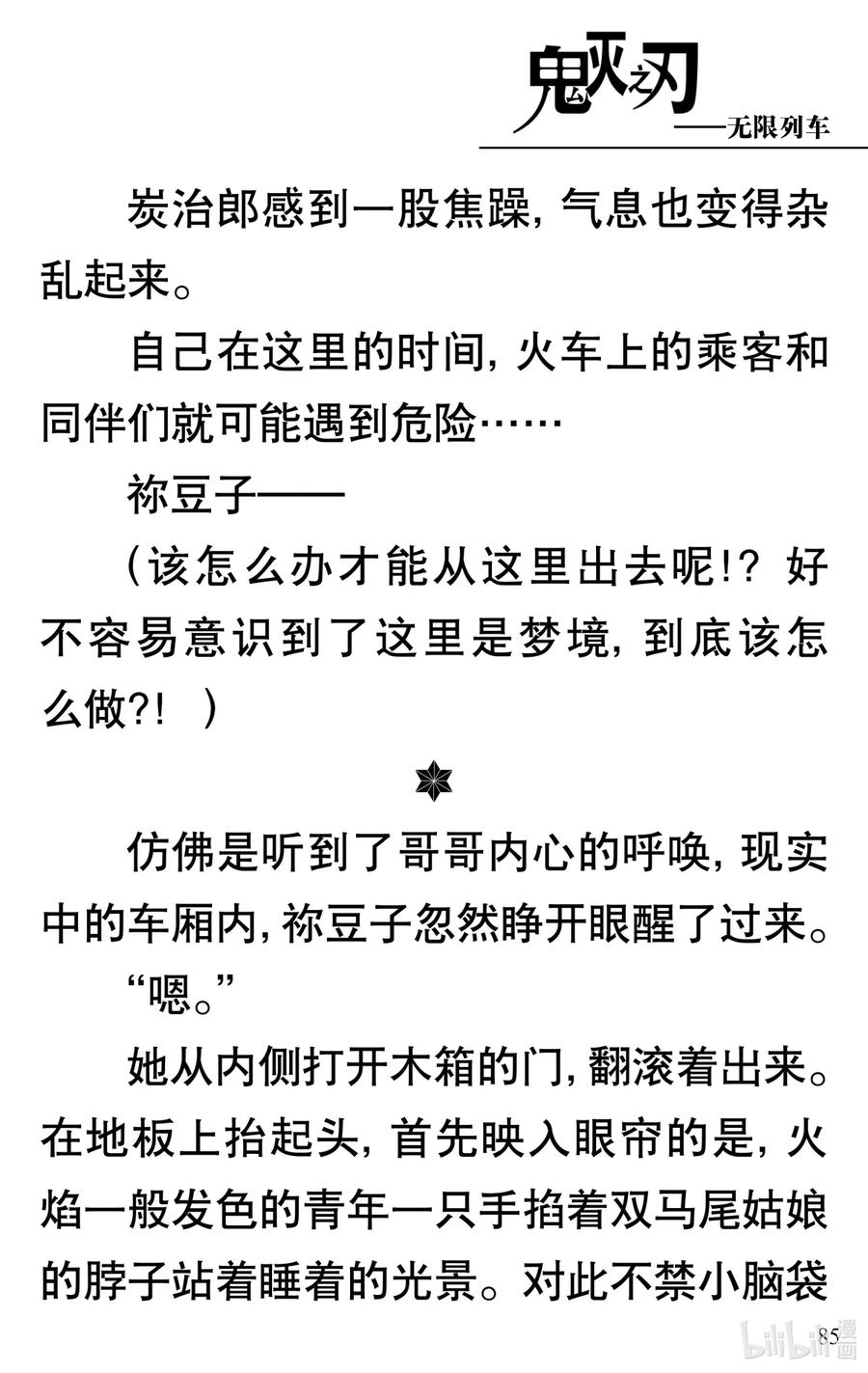 《【轻小说】鬼灭之刃剧场版-无限列车》第2章 幸福的梦 第33页