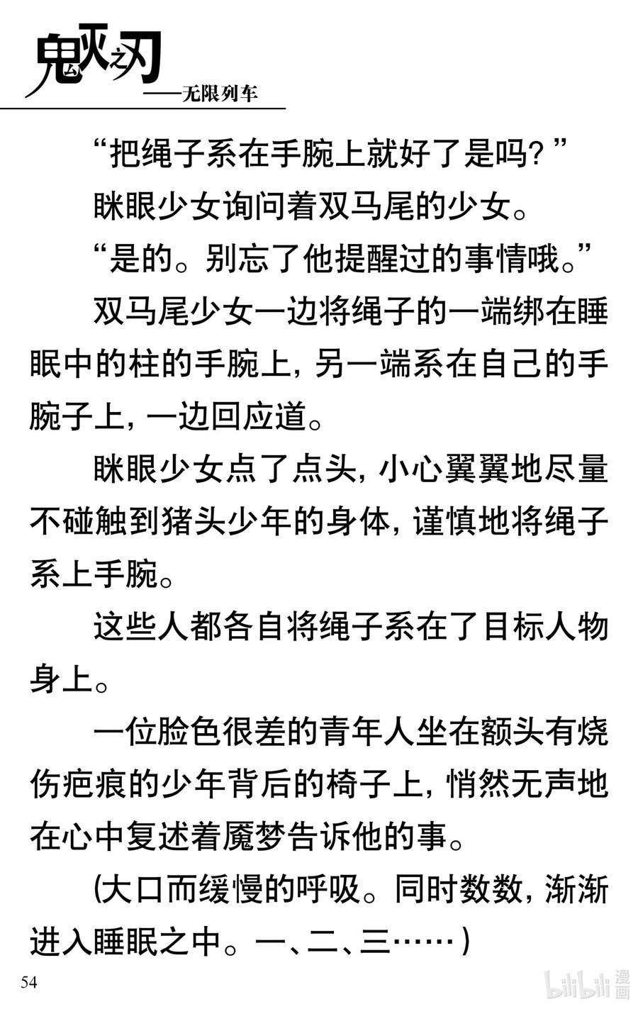 《【轻小说】鬼灭之刃剧场版-无限列车》第2章 幸福的梦 第2页