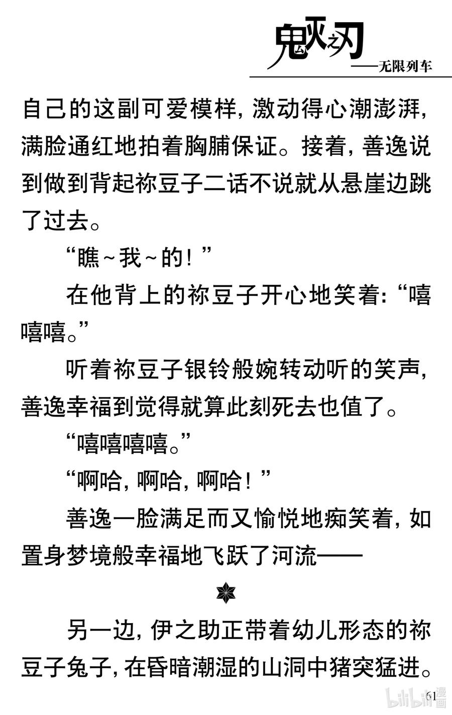 《【轻小说】鬼灭之刃剧场版-无限列车》第2章 幸福的梦 第9页