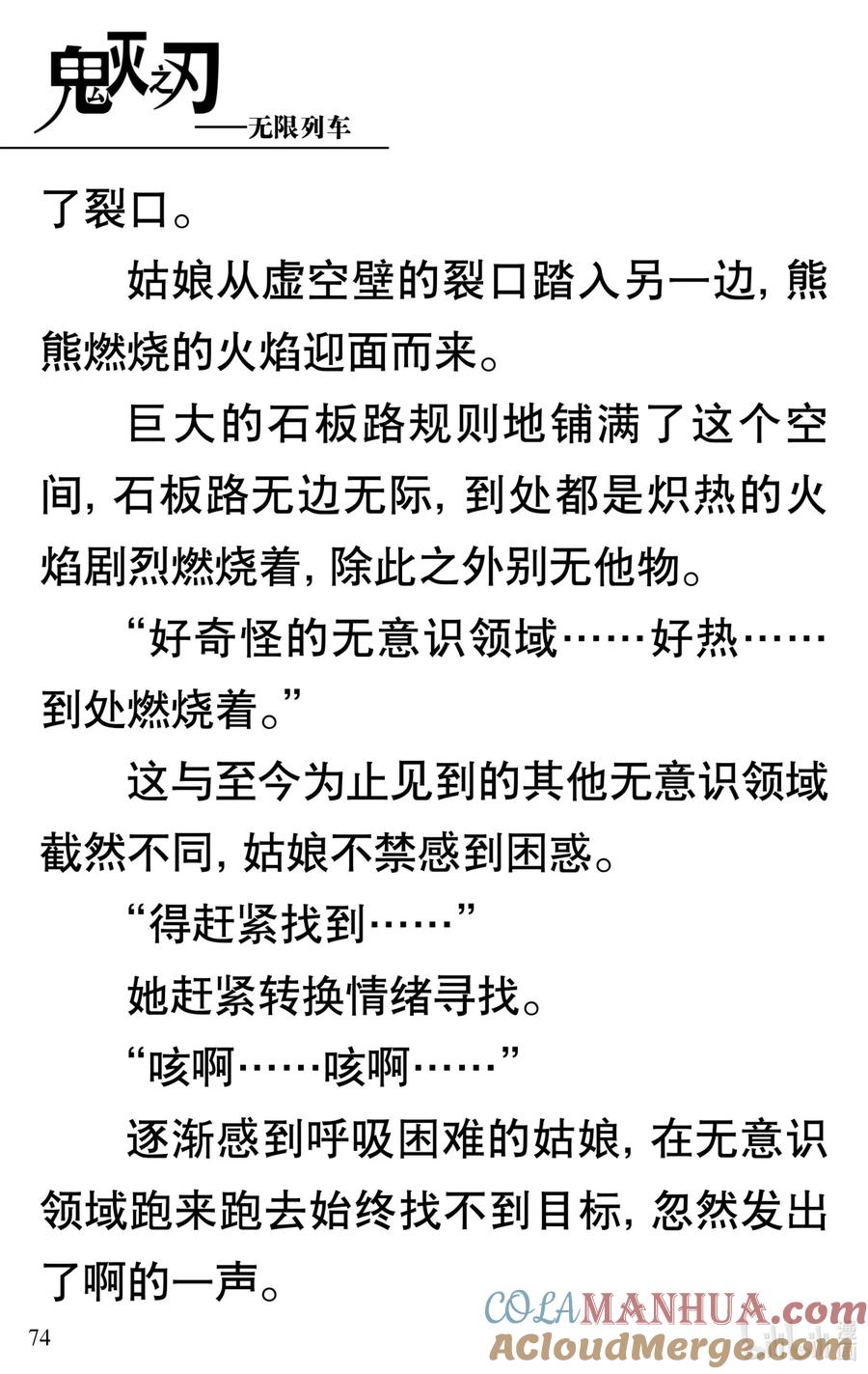 《【轻小说】鬼灭之刃剧场版-无限列车》第2章 幸福的梦 第22页