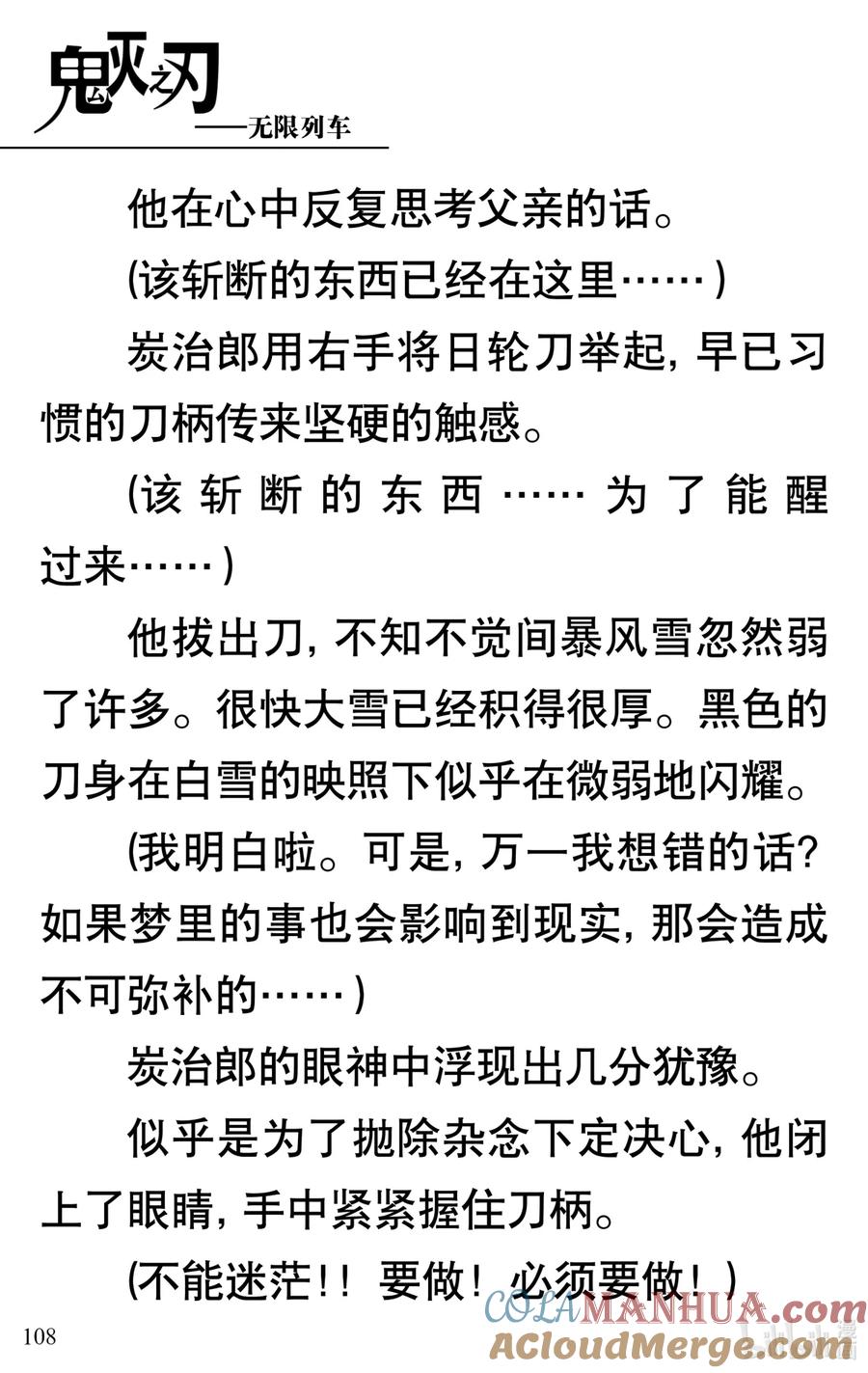 《【轻小说】鬼灭之刃剧场版-无限列车》第3章 梦境的结束 第4页