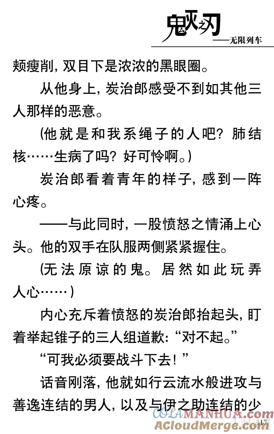 《【轻小说】鬼灭之刃剧场版-无限列车》第3章 梦境的结束 第13页