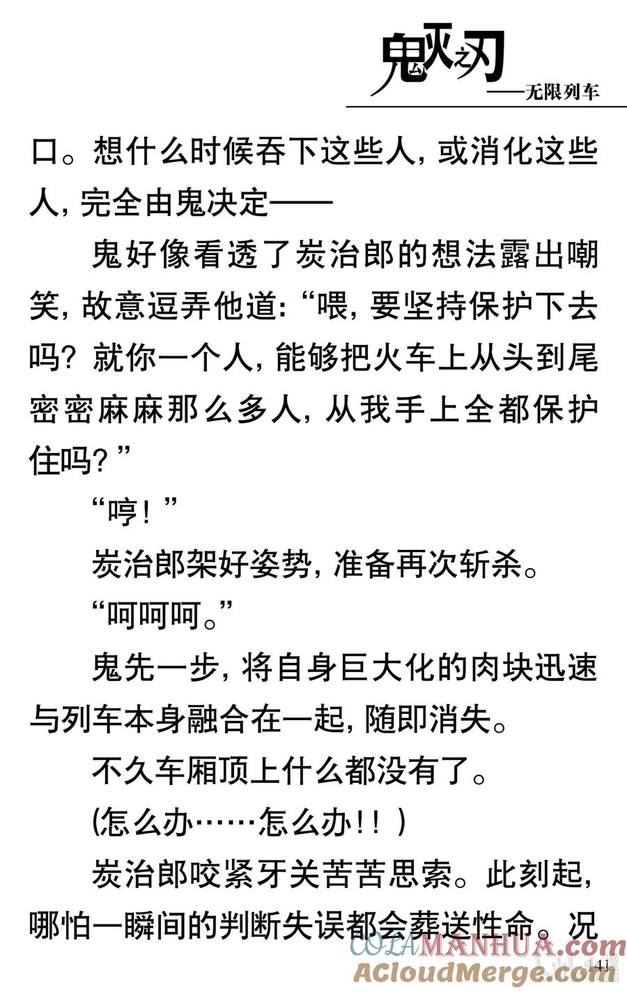 《【轻小说】鬼灭之刃剧场版-无限列车》第3章 梦境的结束 第37页
