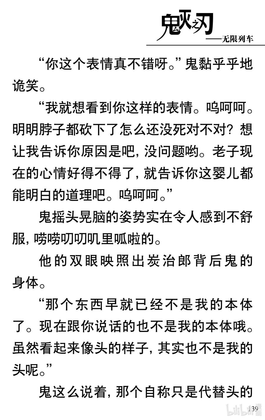 《【轻小说】鬼灭之刃剧场版-无限列车》第3章 梦境的结束 第35页
