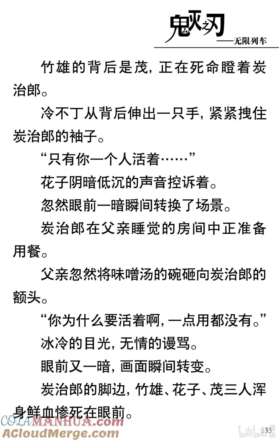 《【轻小说】鬼灭之刃剧场版-无限列车》第3章 梦境的结束 第31页