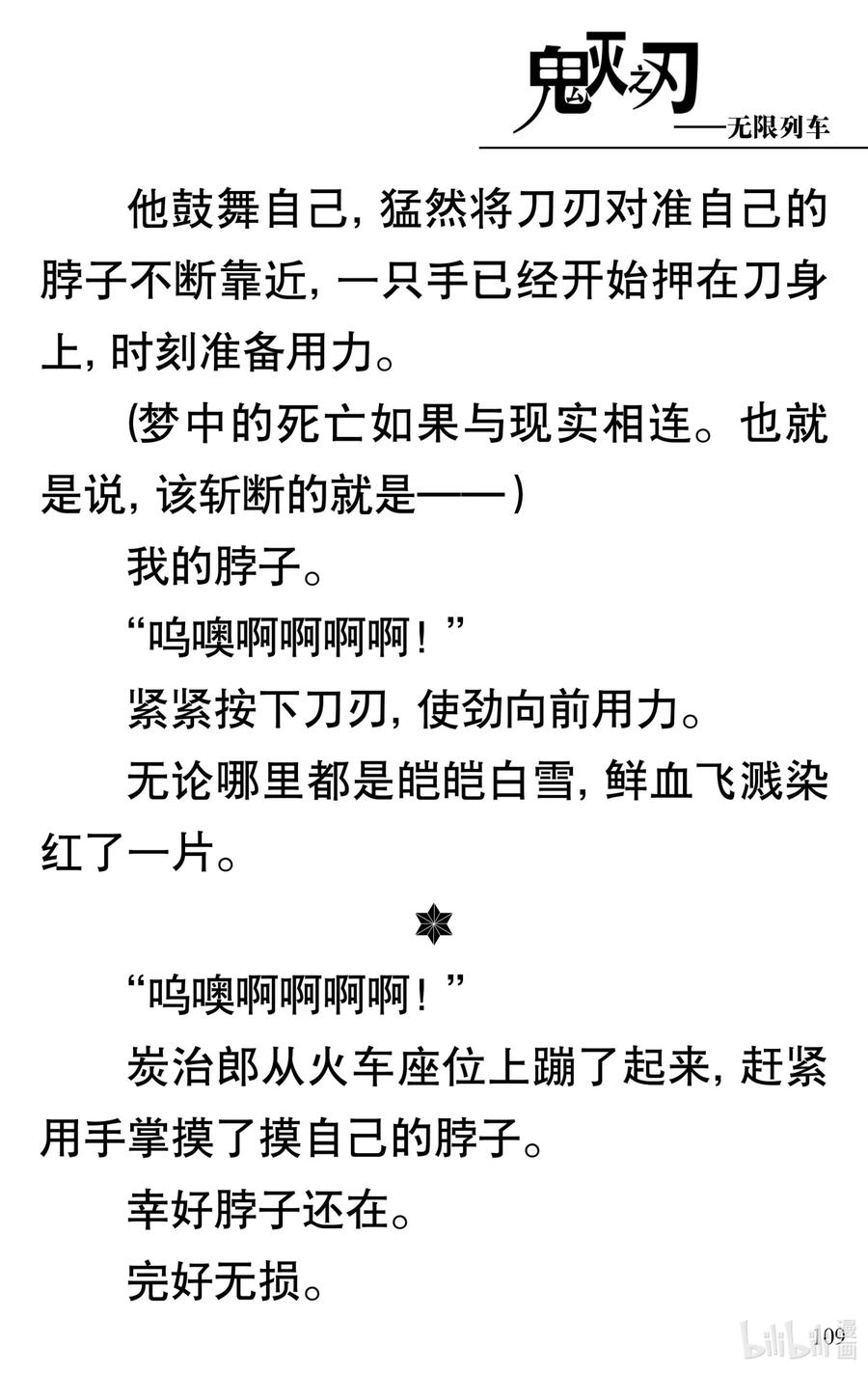 《【轻小说】鬼灭之刃剧场版-无限列车》第3章 梦境的结束 第5页