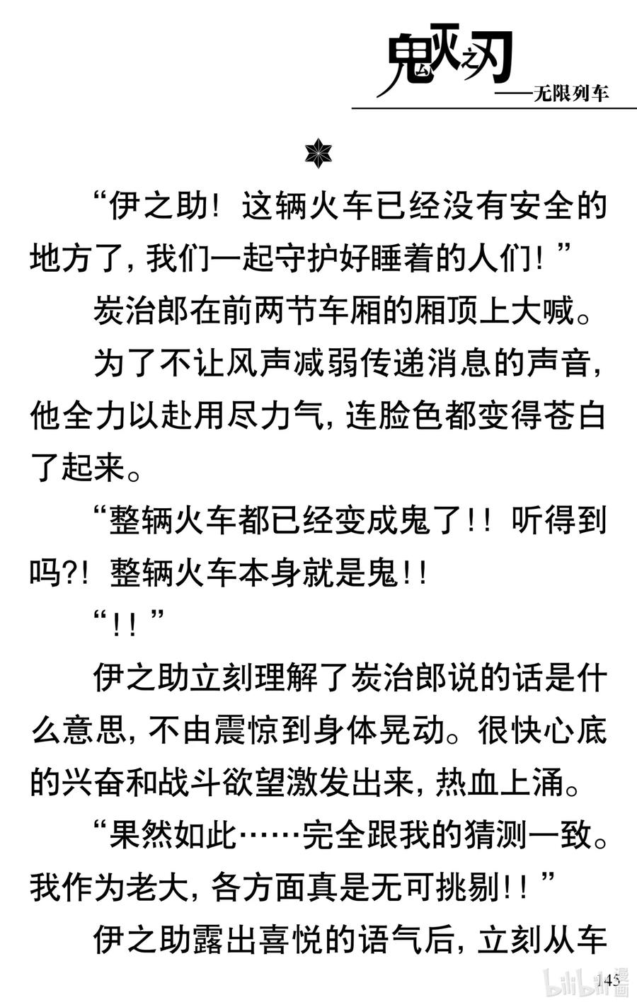 《【轻小说】鬼灭之刃剧场版-无限列车》第3章 梦境的结束 第41页
