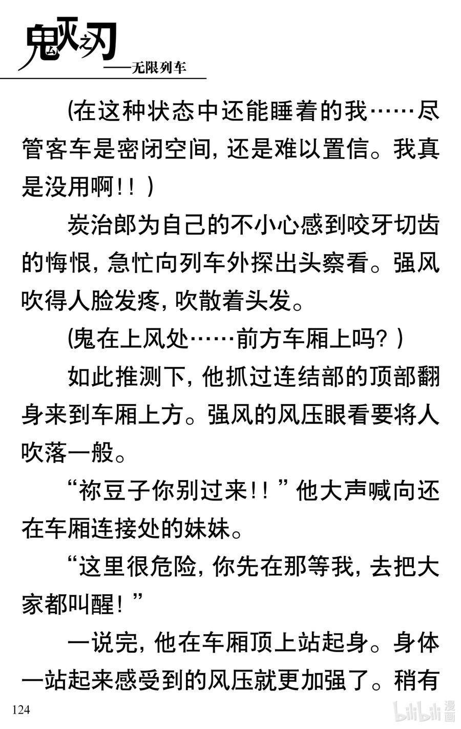 《【轻小说】鬼灭之刃剧场版-无限列车》第3章 梦境的结束 第20页