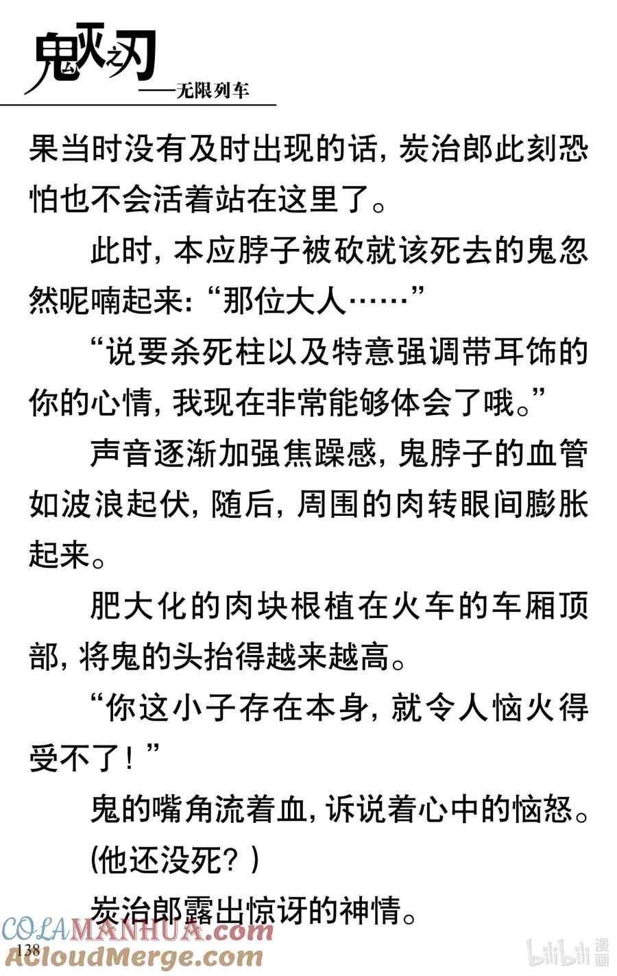 《【轻小说】鬼灭之刃剧场版-无限列车》第3章 梦境的结束 第34页