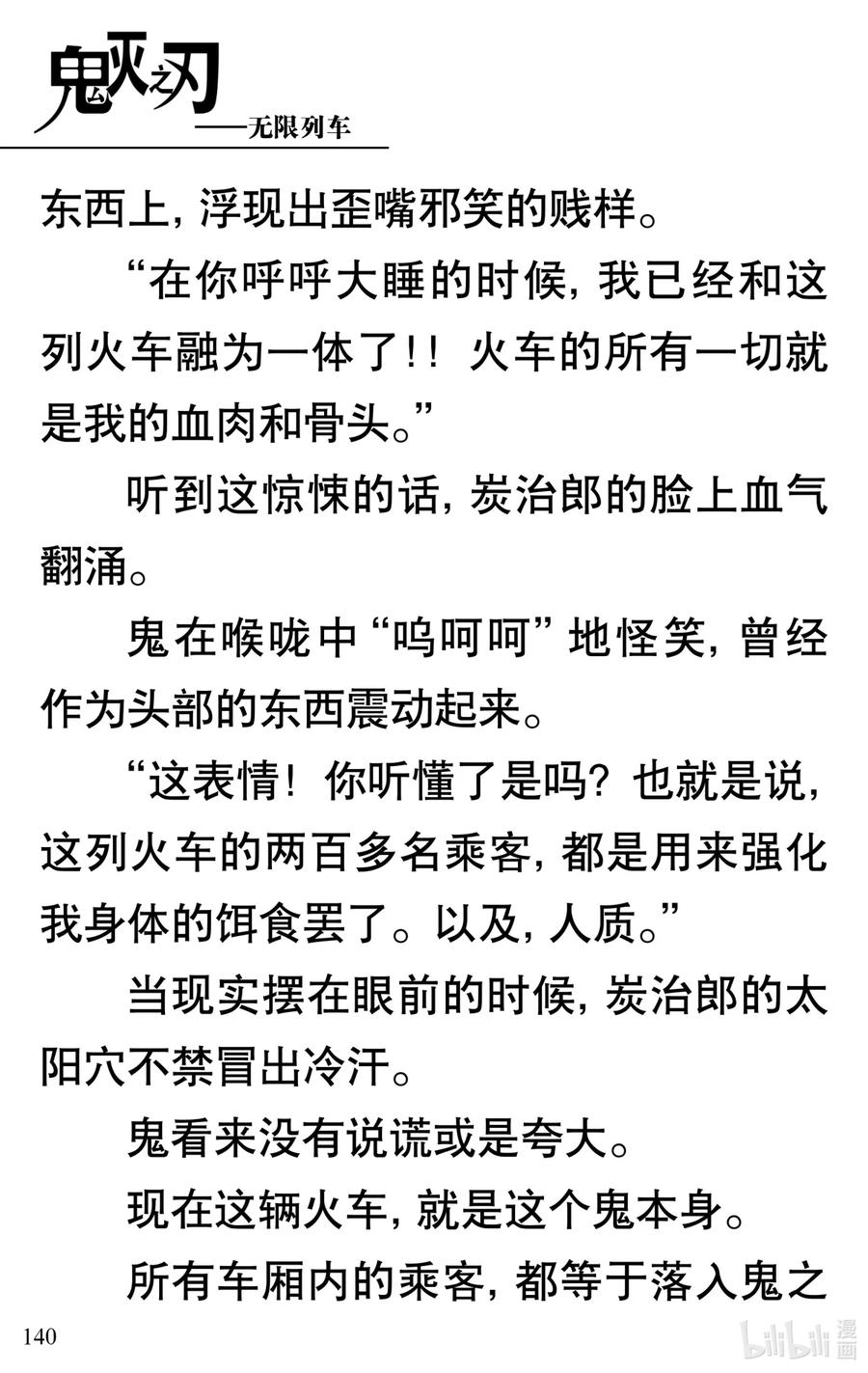 《【轻小说】鬼灭之刃剧场版-无限列车》第3章 梦境的结束 第36页