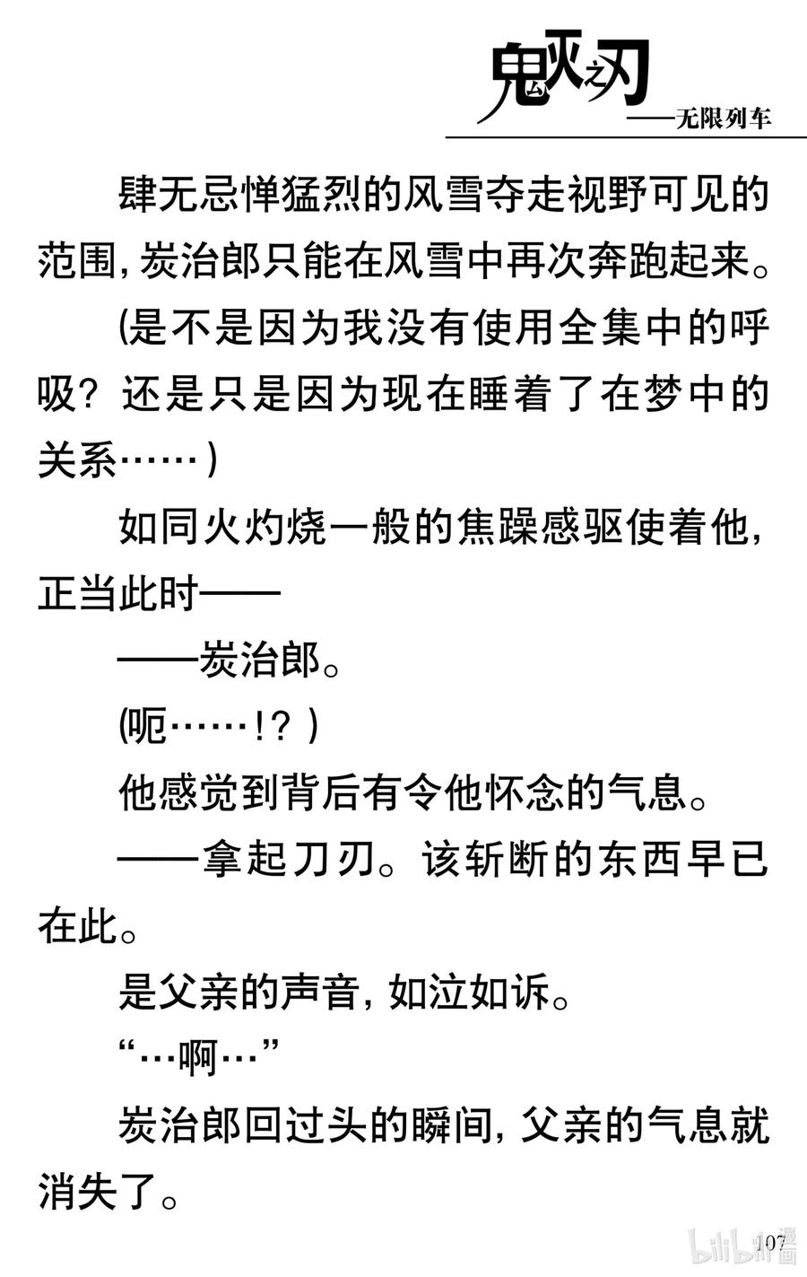 《【轻小说】鬼灭之刃剧场版-无限列车》第3章 梦境的结束 第3页