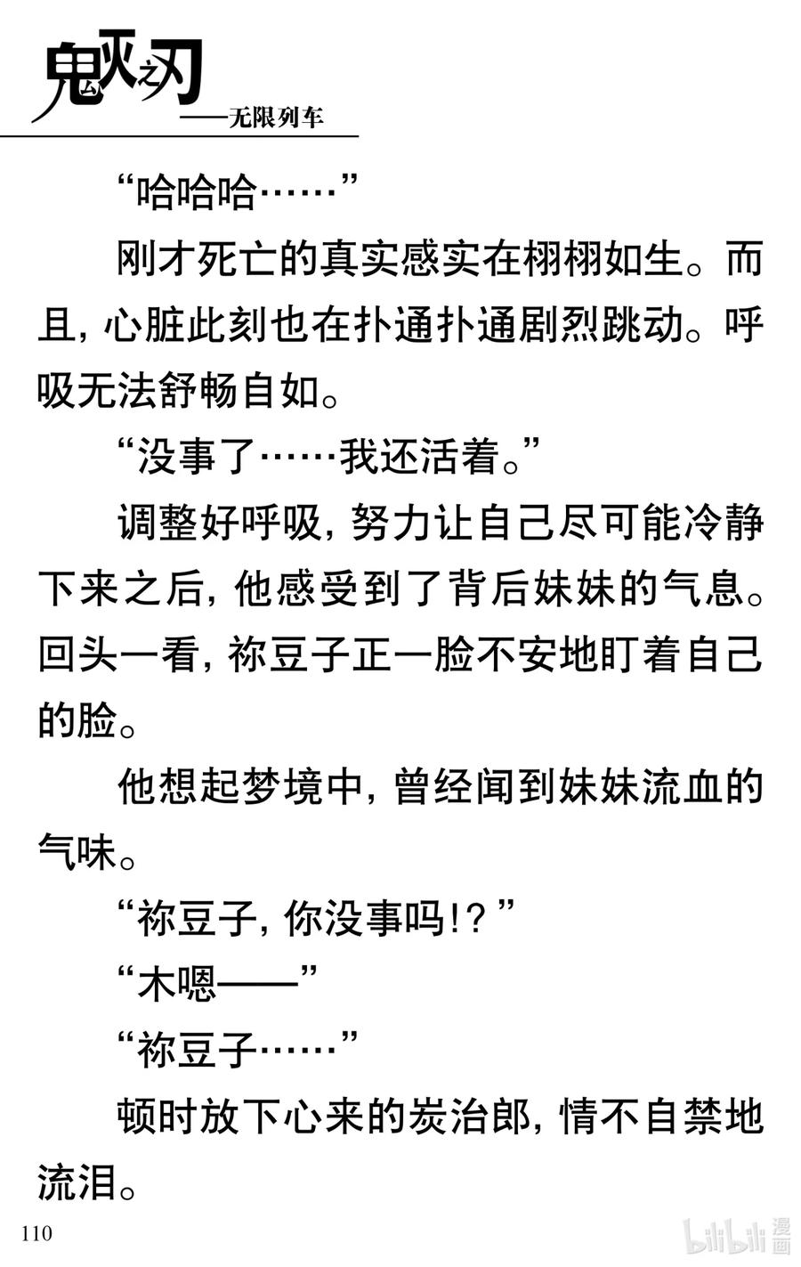 《【轻小说】鬼灭之刃剧场版-无限列车》第3章 梦境的结束 第6页