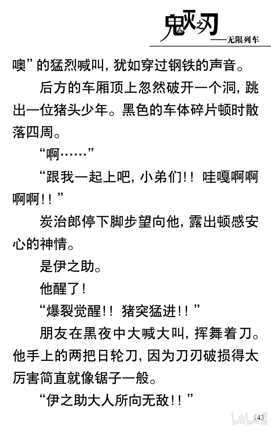《【轻小说】鬼灭之刃剧场版-无限列车》第3章 梦境的结束 第39页