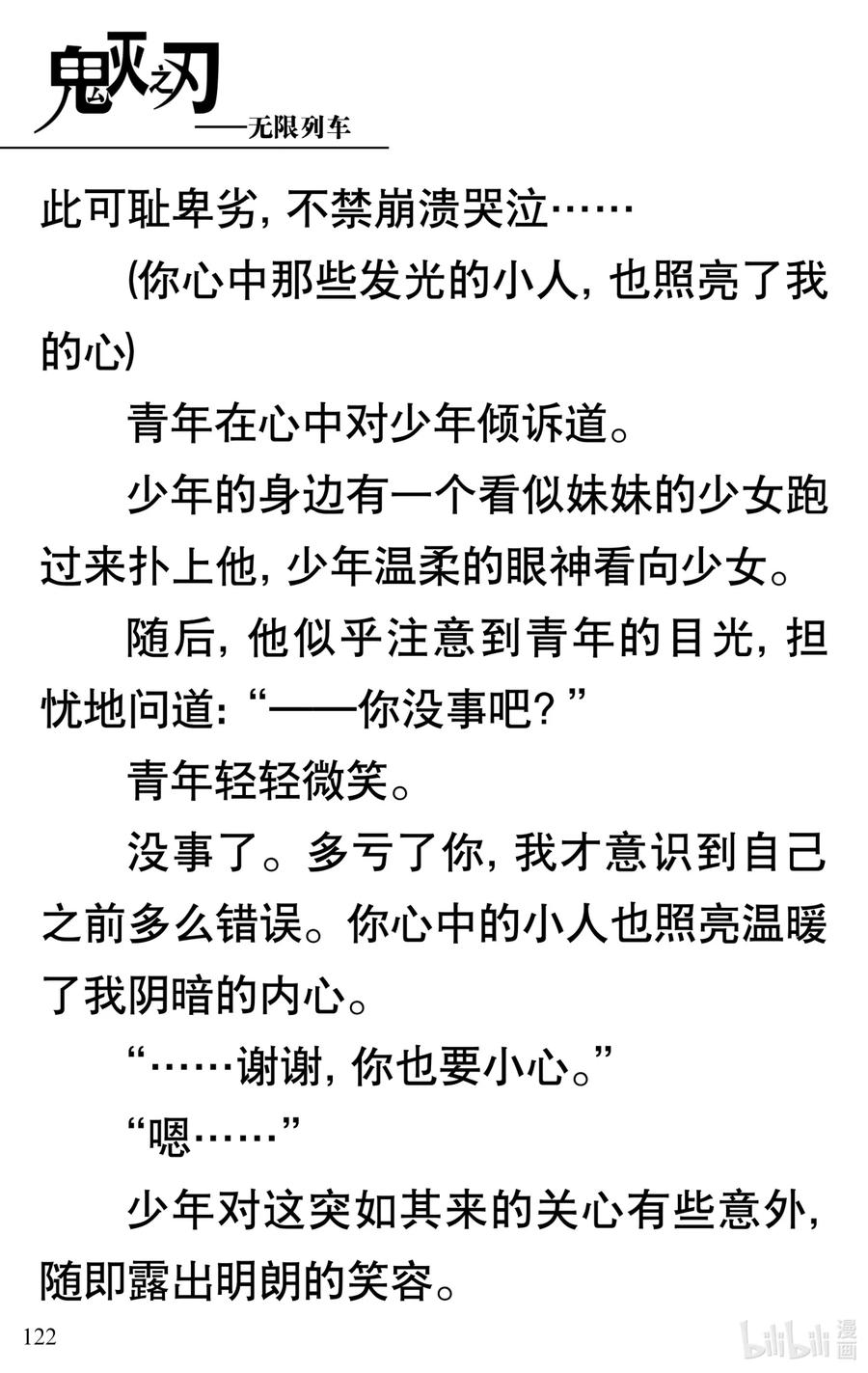 《【轻小说】鬼灭之刃剧场版-无限列车》第3章 梦境的结束 第18页
