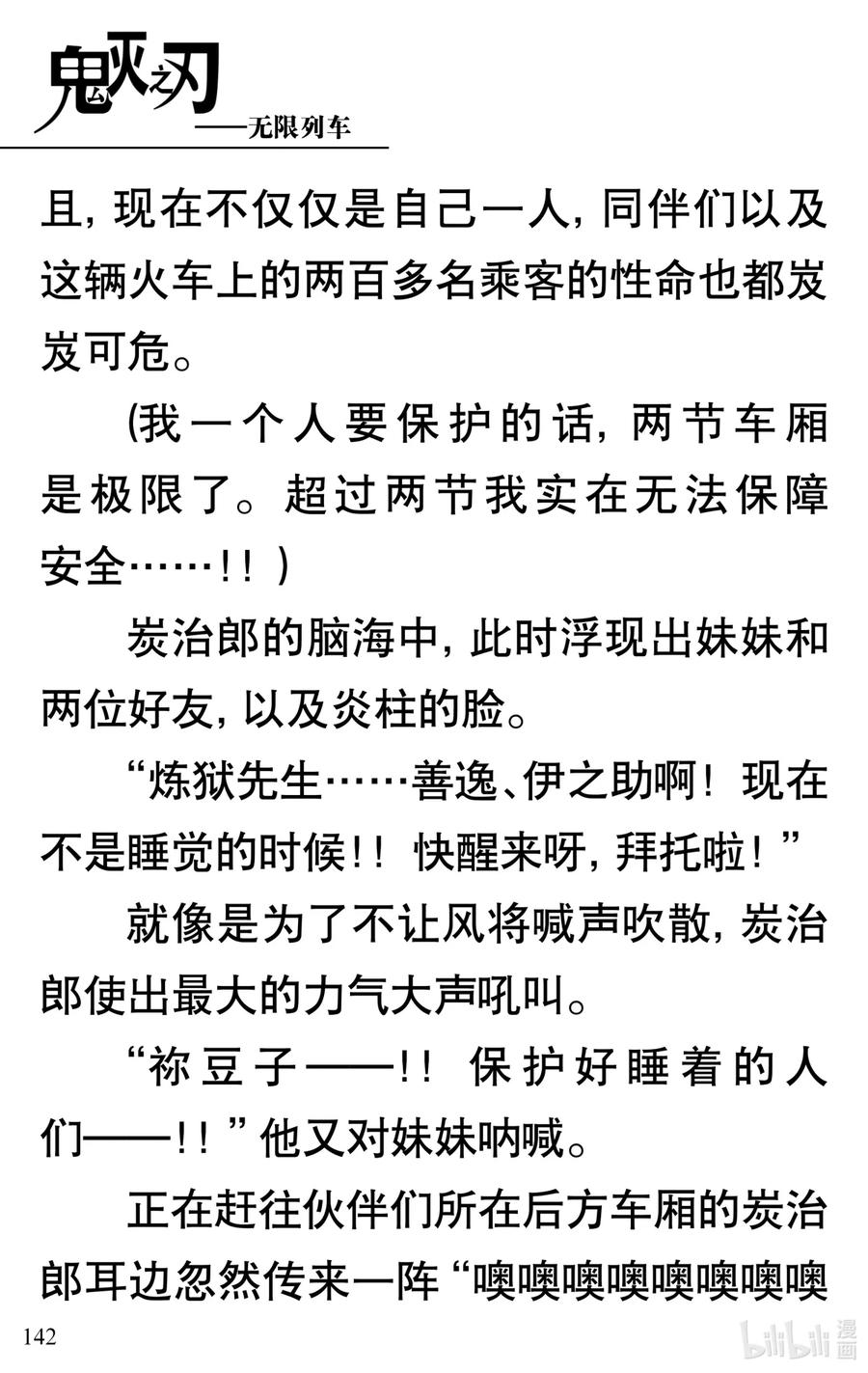《【轻小说】鬼灭之刃剧场版-无限列车》第3章 梦境的结束 第38页