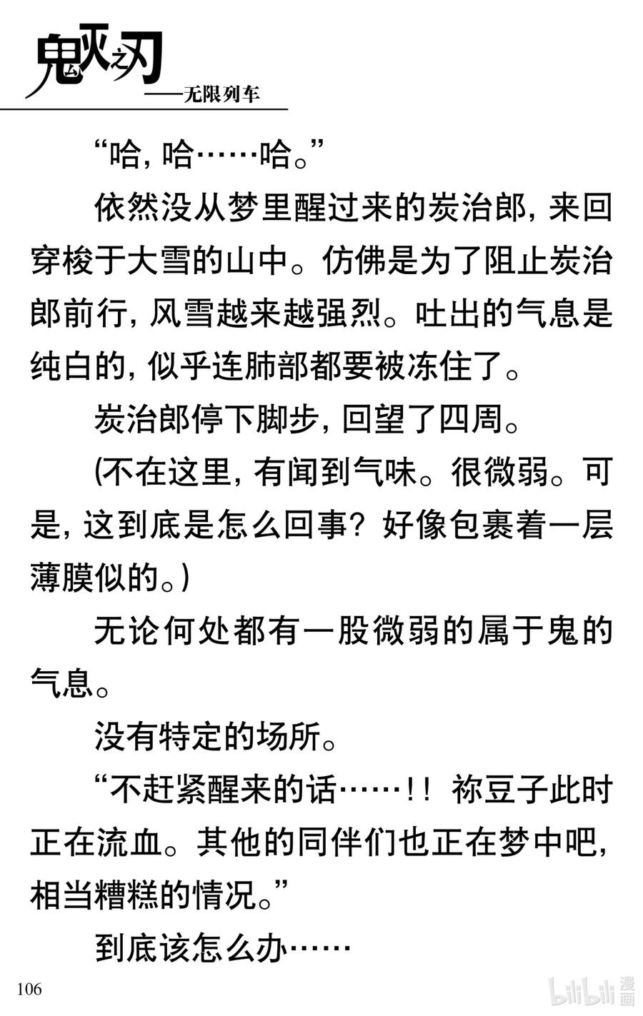 《【轻小说】鬼灭之刃剧场版-无限列车》第3章 梦境的结束 第2页
