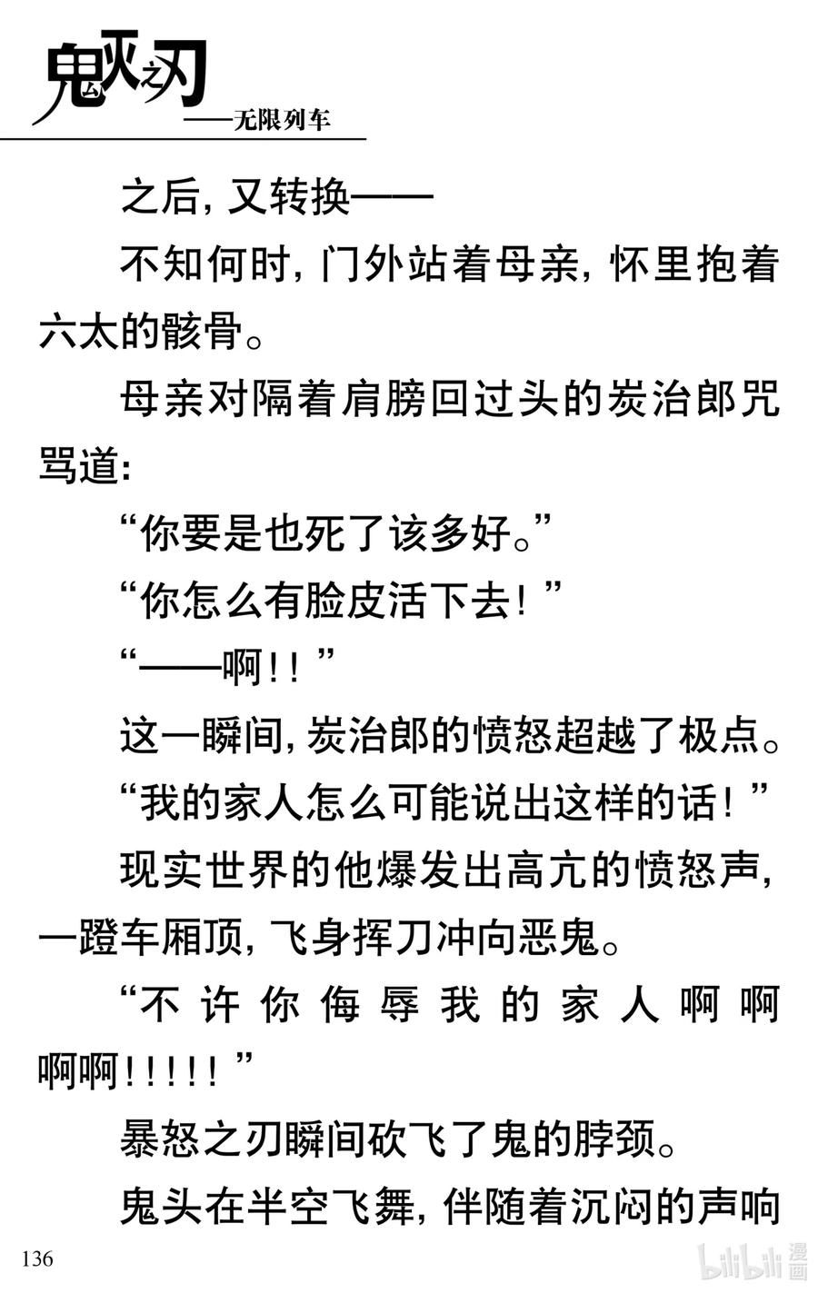 《【轻小说】鬼灭之刃剧场版-无限列车》第3章 梦境的结束 第32页