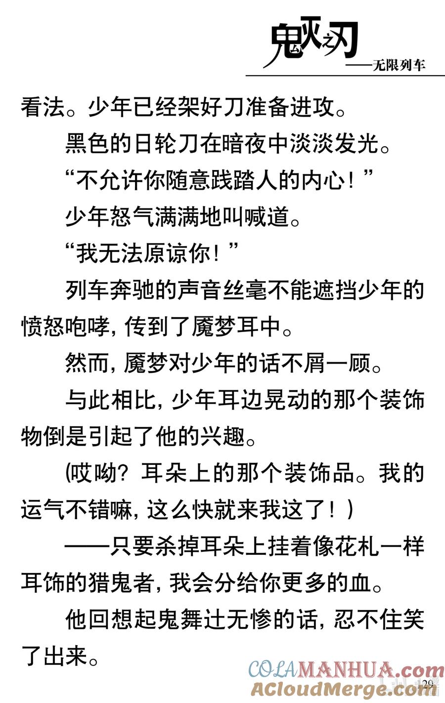 《【轻小说】鬼灭之刃剧场版-无限列车》第3章 梦境的结束 第25页