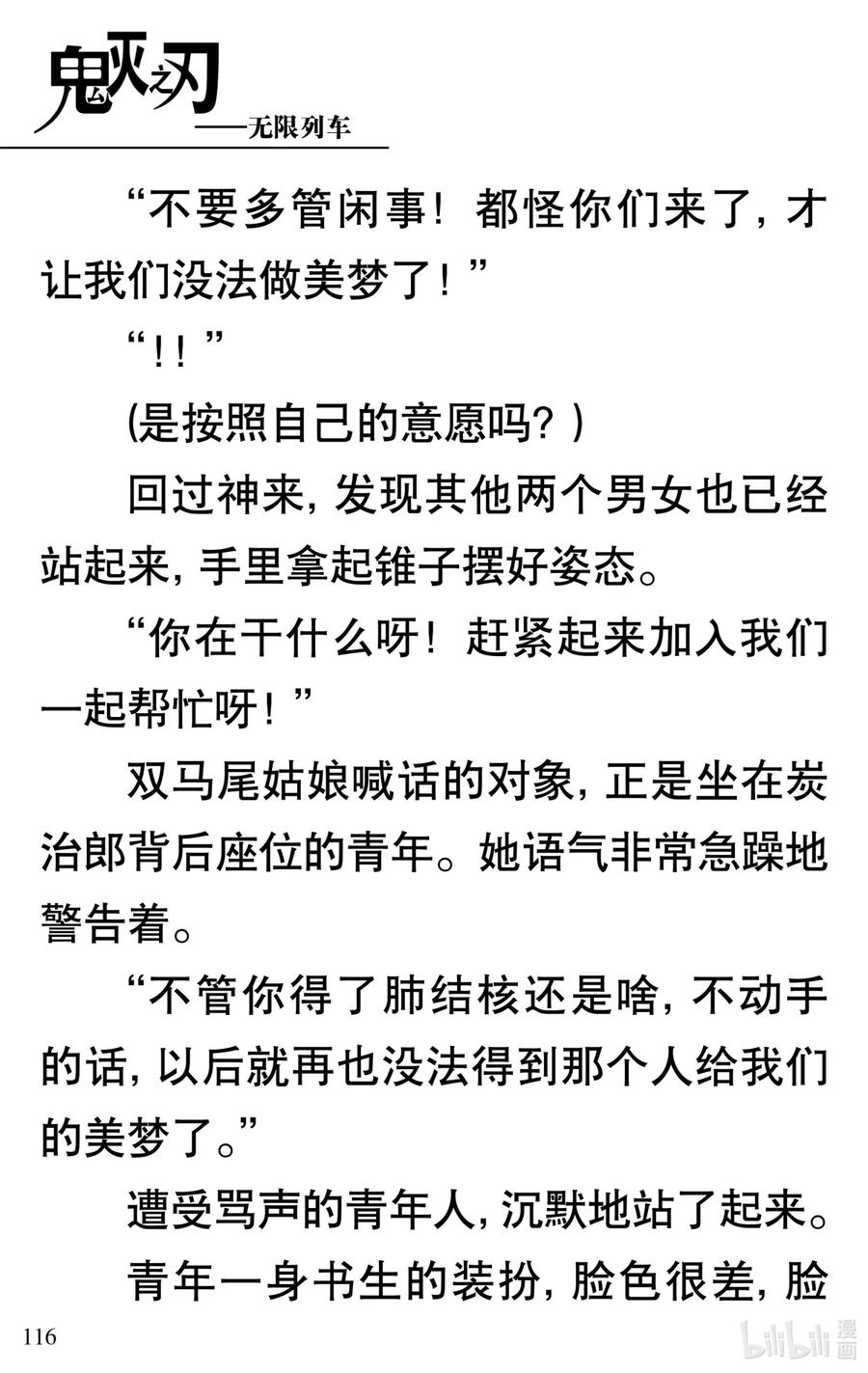 《【轻小说】鬼灭之刃剧场版-无限列车》第3章 梦境的结束 第12页