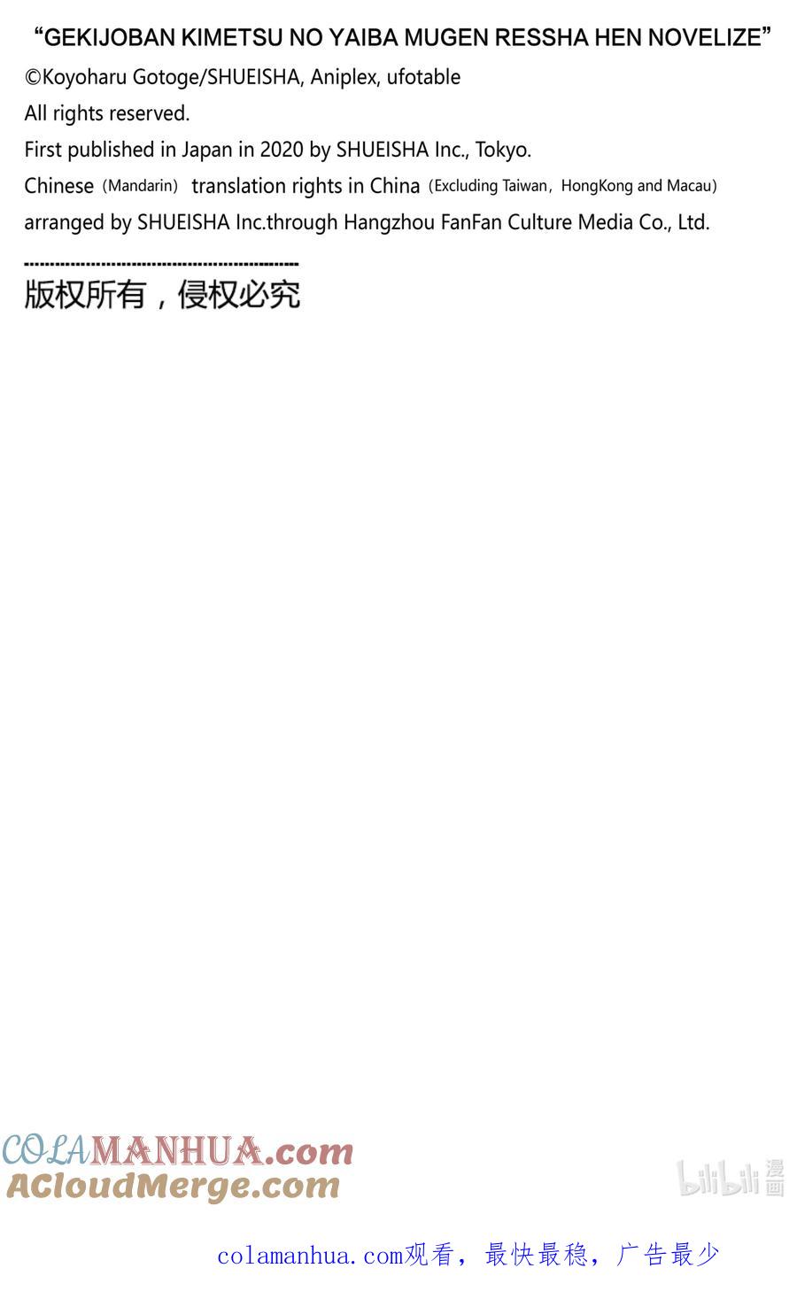 《【轻小说】鬼灭之刃剧场版-无限列车》第3章 梦境的结束 第46页