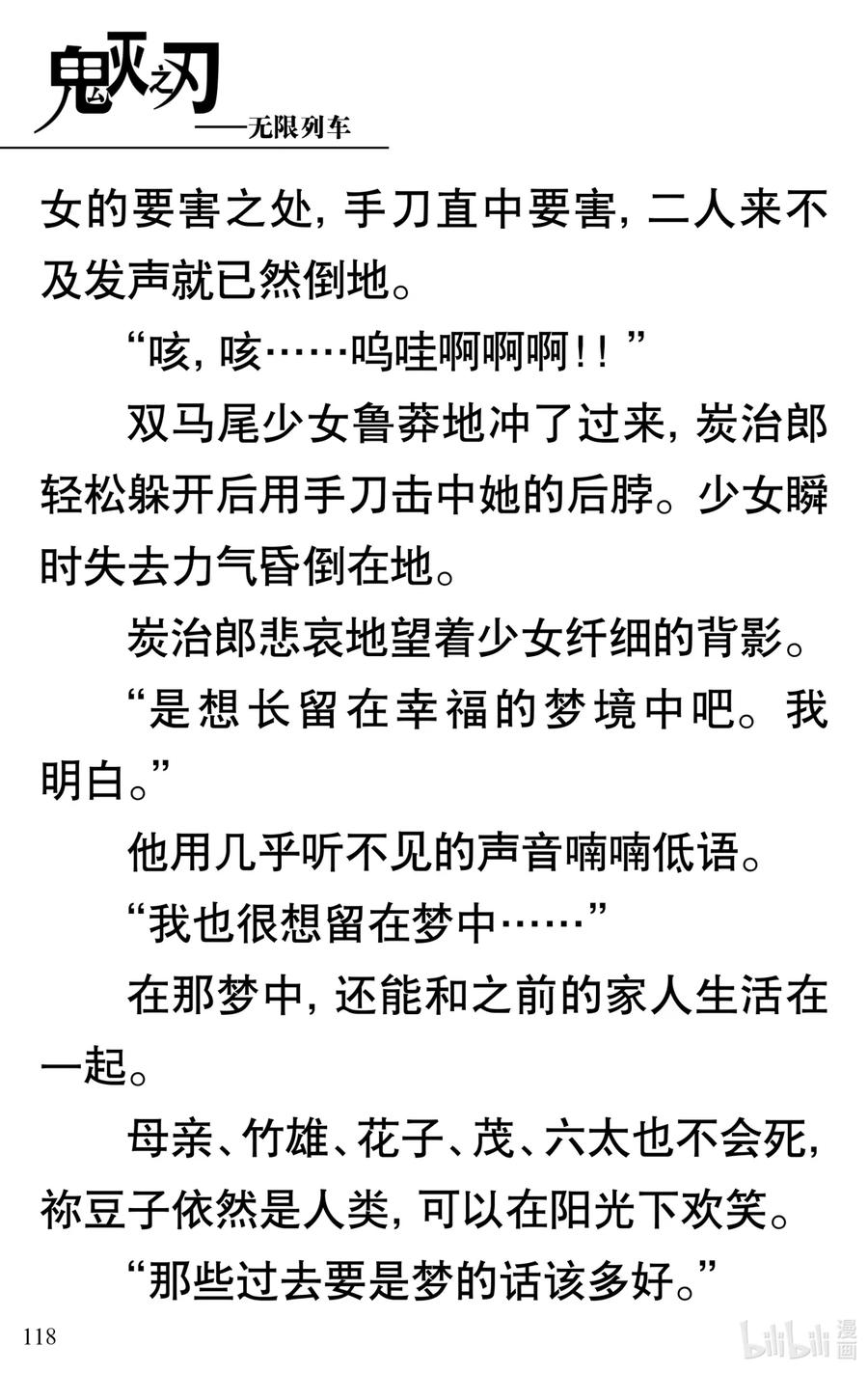 《【轻小说】鬼灭之刃剧场版-无限列车》第3章 梦境的结束 第14页