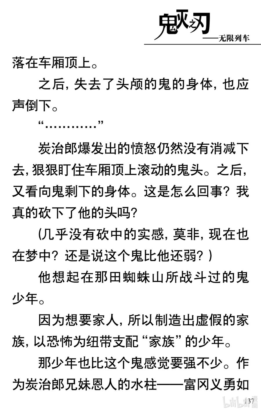 《【轻小说】鬼灭之刃剧场版-无限列车》第3章 梦境的结束 第33页
