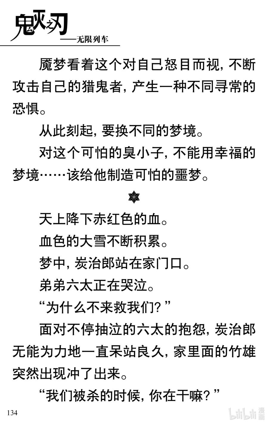 《【轻小说】鬼灭之刃剧场版-无限列车》第3章 梦境的结束 第30页