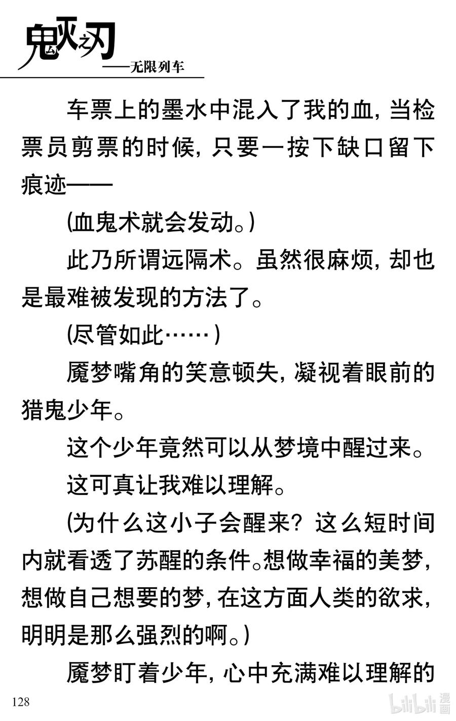 《【轻小说】鬼灭之刃剧场版-无限列车》第3章 梦境的结束 第24页