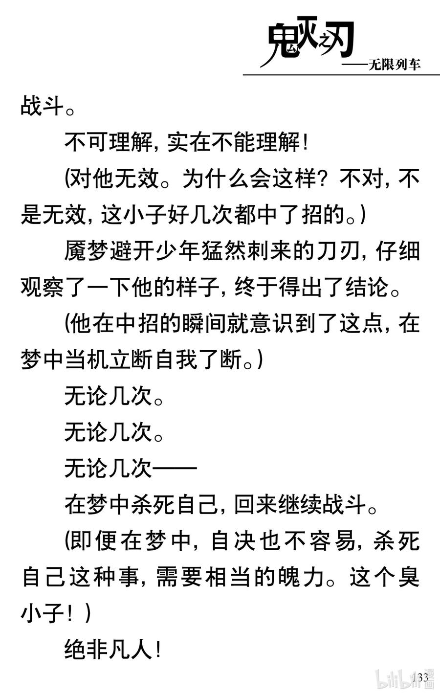 《【轻小说】鬼灭之刃剧场版-无限列车》第3章 梦境的结束 第29页